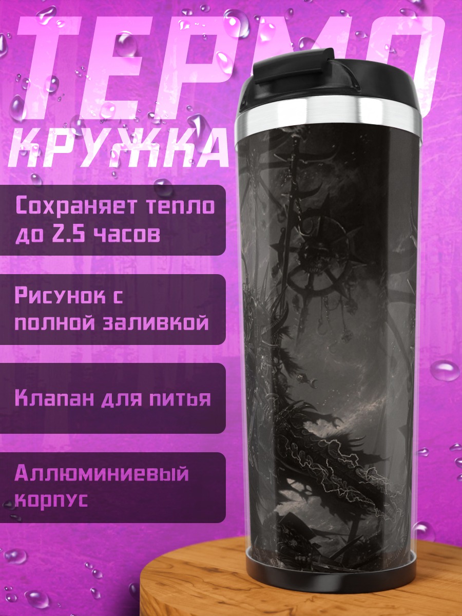 Термокружка Демонический воин