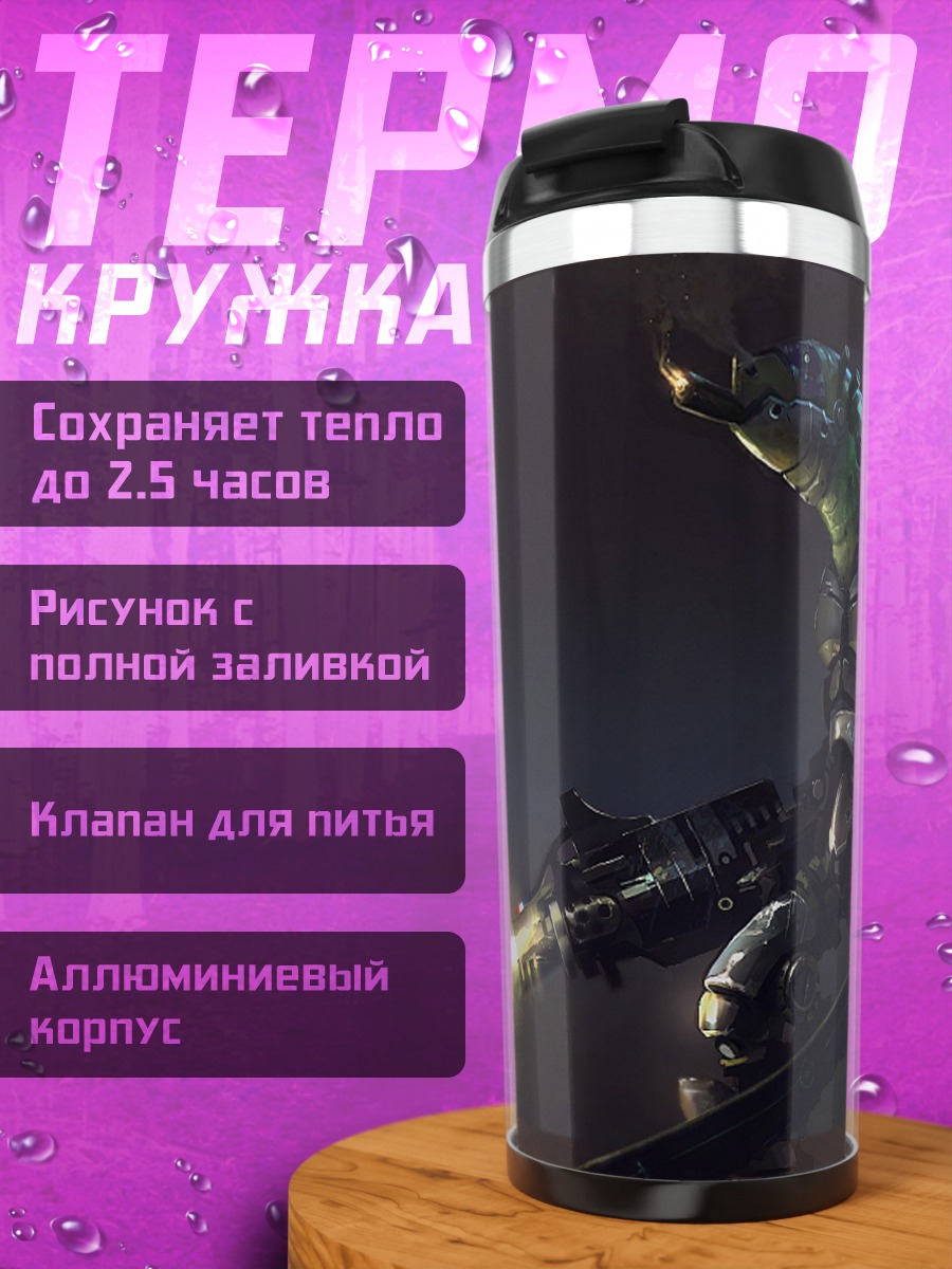 Термокружка Робот с лазером