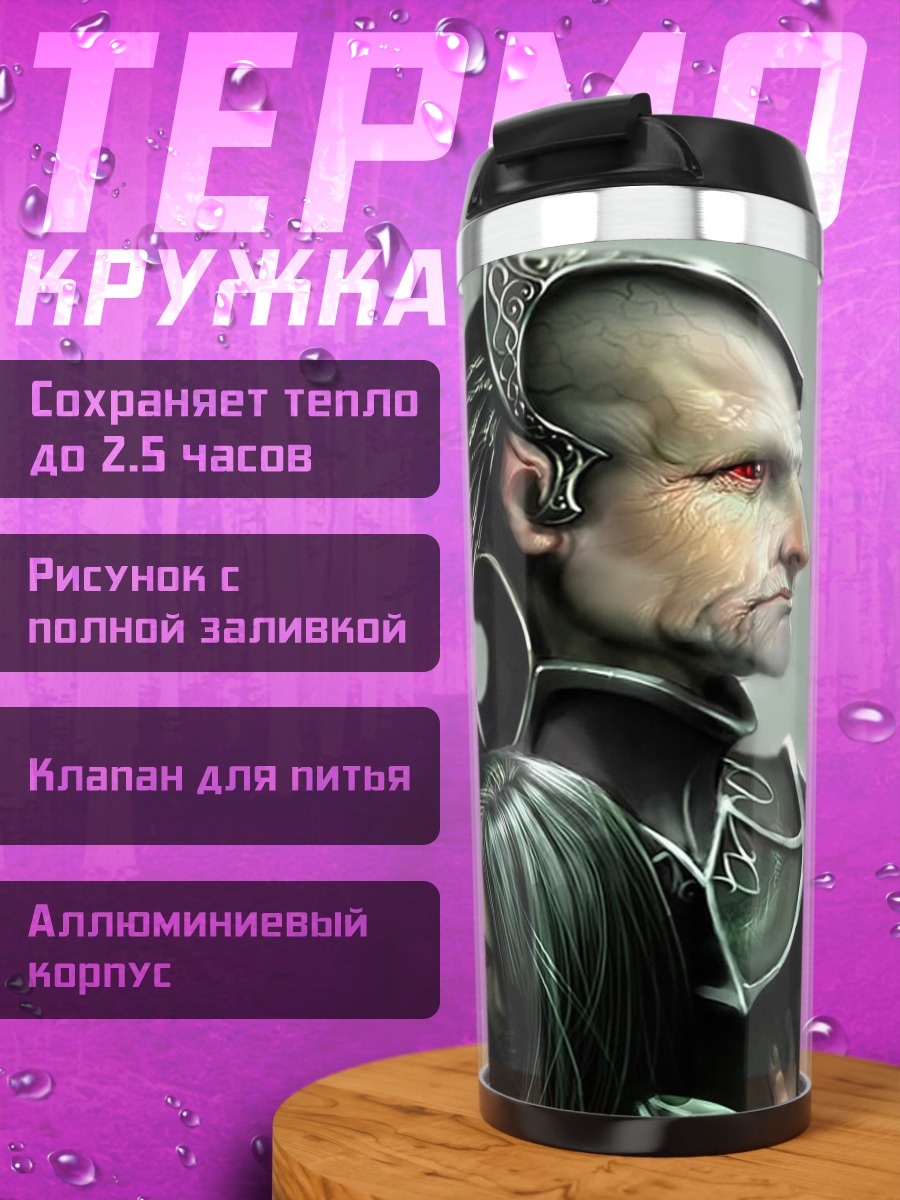 Термокружка Мрачный эльф воин