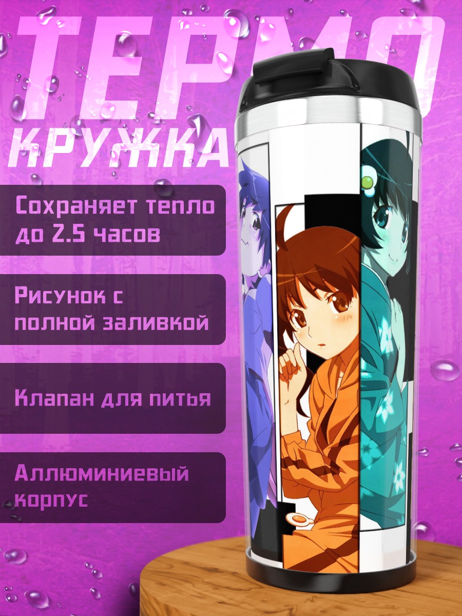 Термокружка Аниме девушки радуга