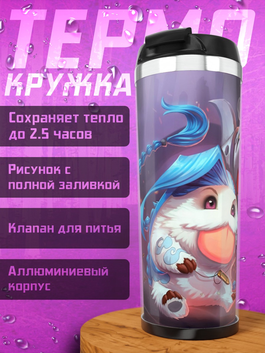 Термокружка Милый Поро