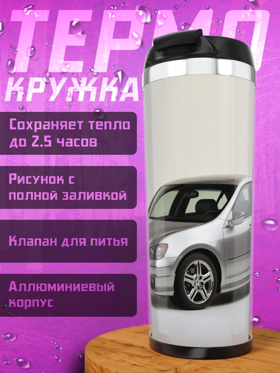 Термокружка Серебристый седан