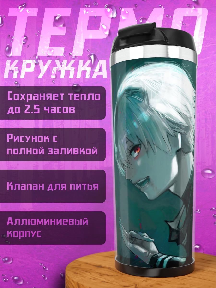 Термокружка Аниме парень