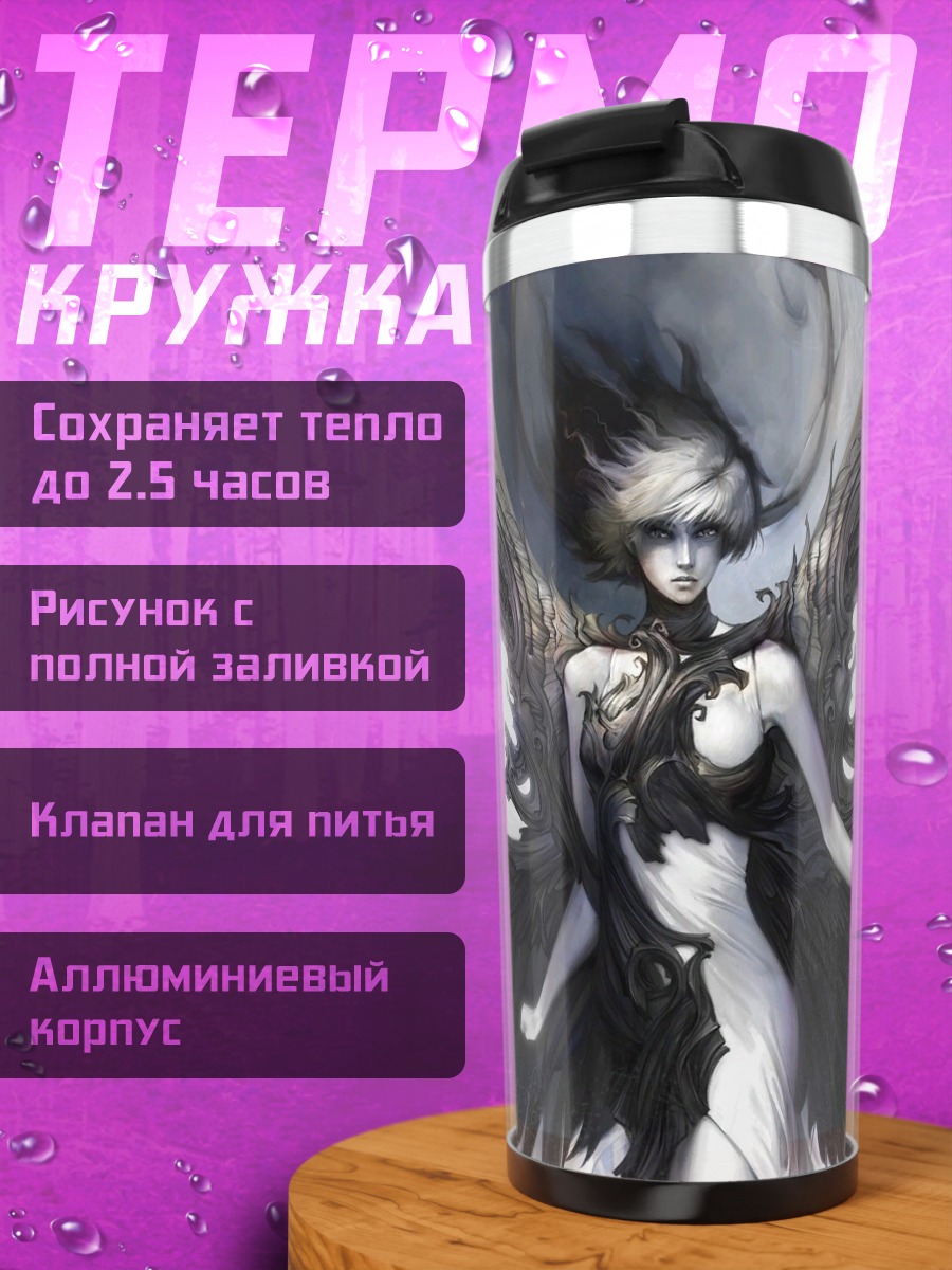 Термокружка Темная ангелица