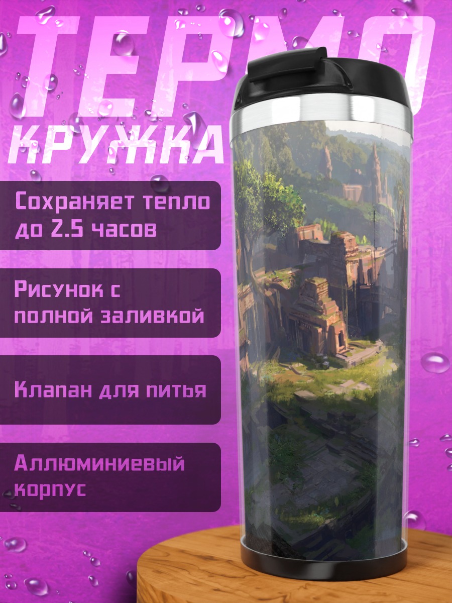 Термокружка Затерянный город джунглей