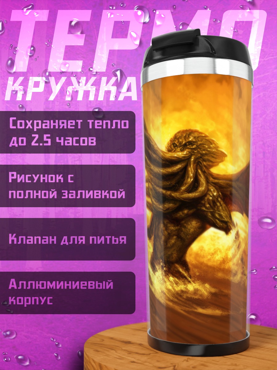 Термокружка Ктулху