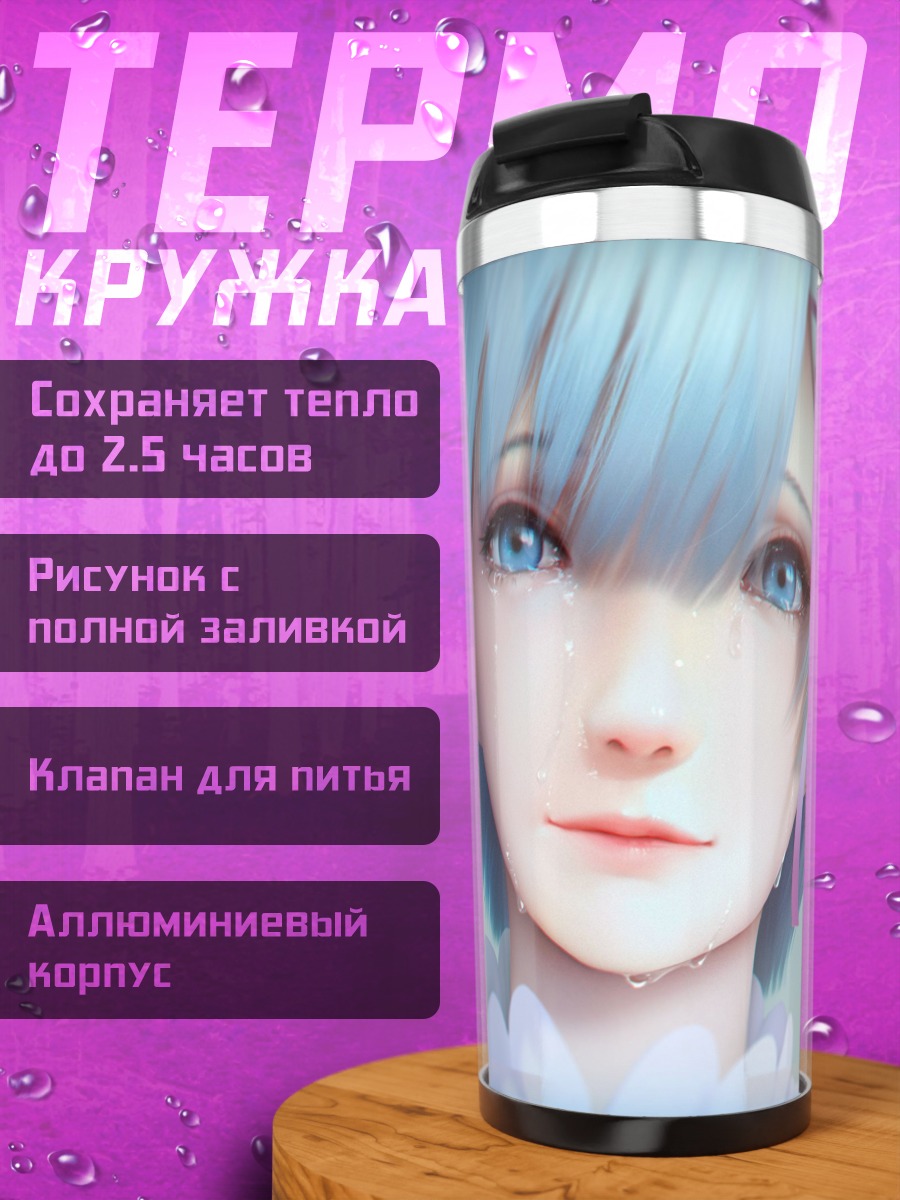 Термокружка Плачущая девушка