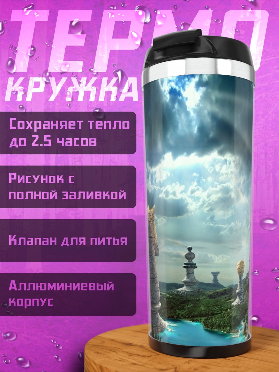 Термокружка Шахматный мир