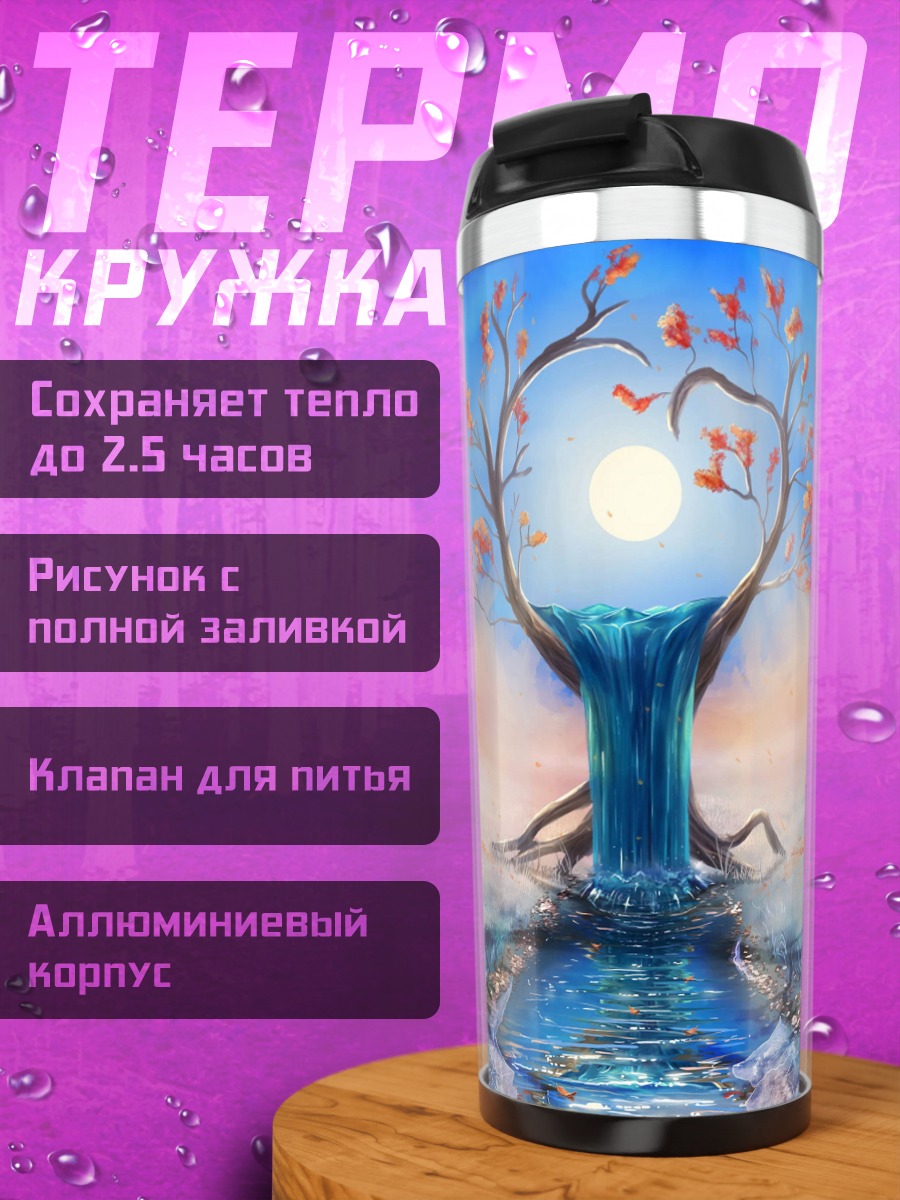 Термокружка Древо жизни