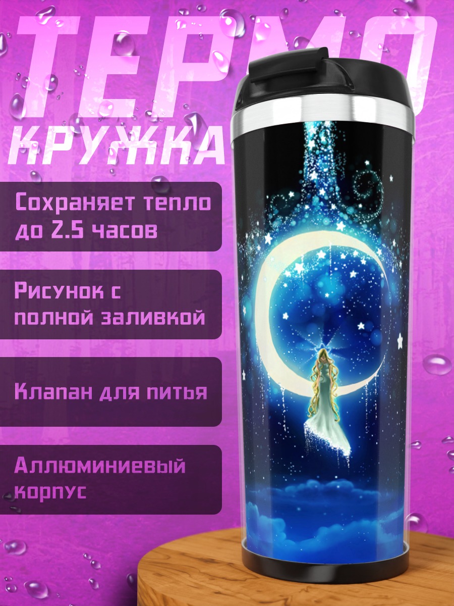 Термокружка Девушка на луне