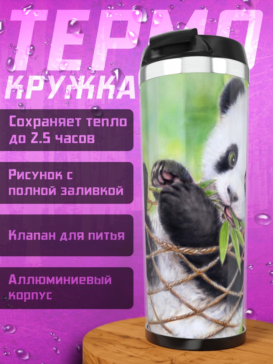 Термокружка Панда в гамаке