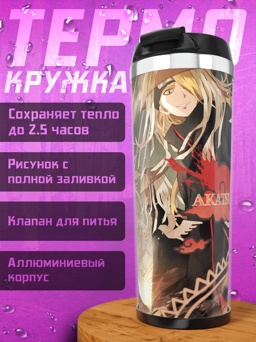 Термокружка Акацуки