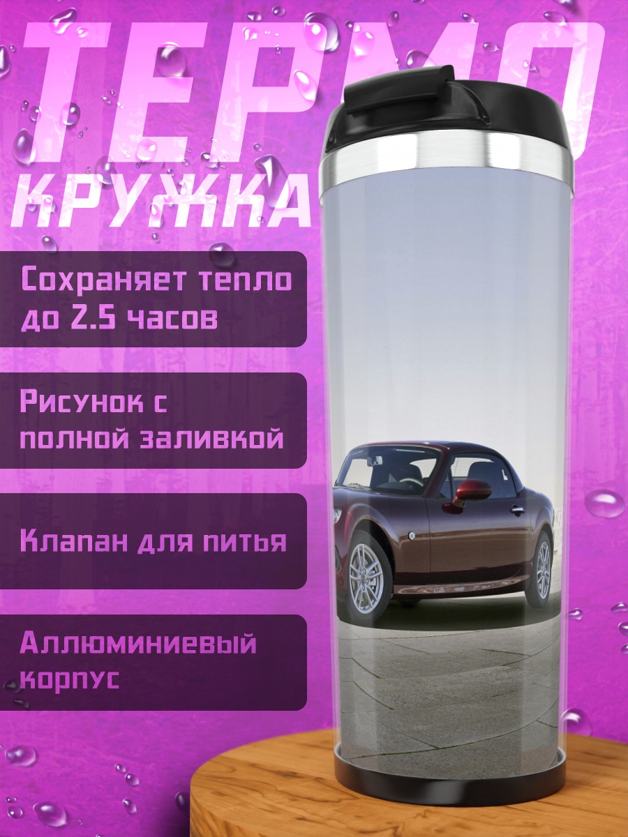 Термокружка Красный родстер