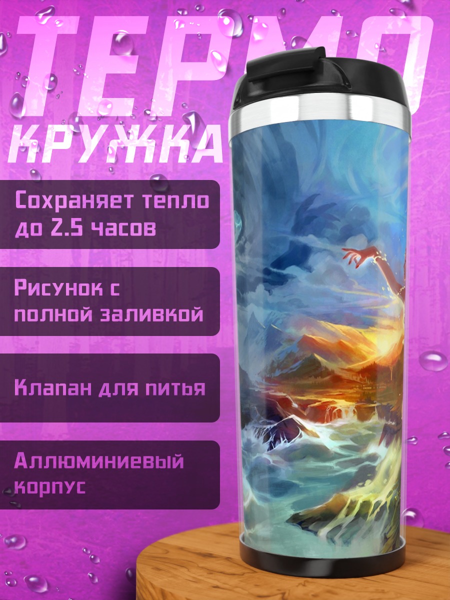 Термокружка Танец стихий