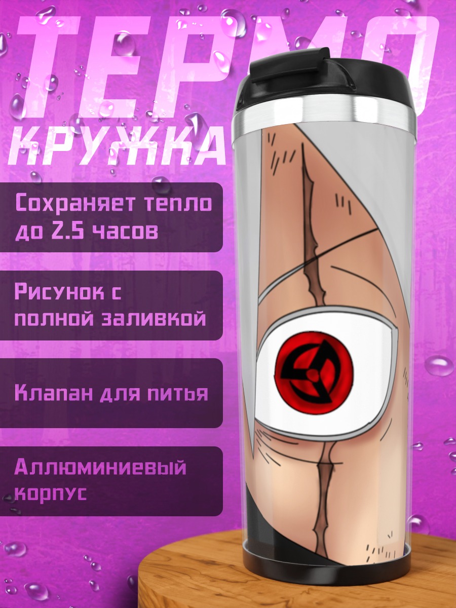 Термокружка Глаза Шиноби