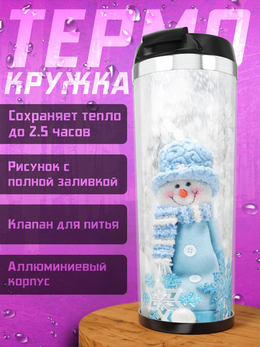 Термокружка Снеговик в шапке