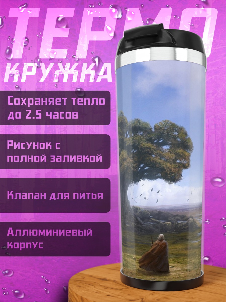 Термокружка Одинокое дерево