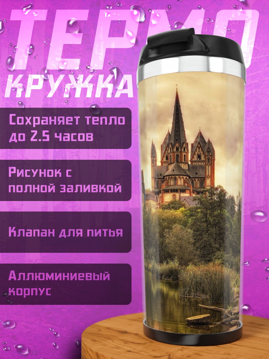 Термокружка Замок на холме