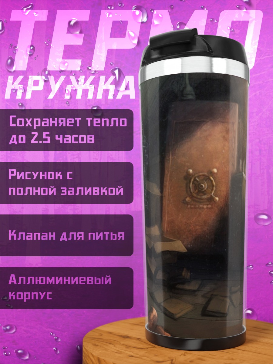 Термокружка Мрачная комната с лампой