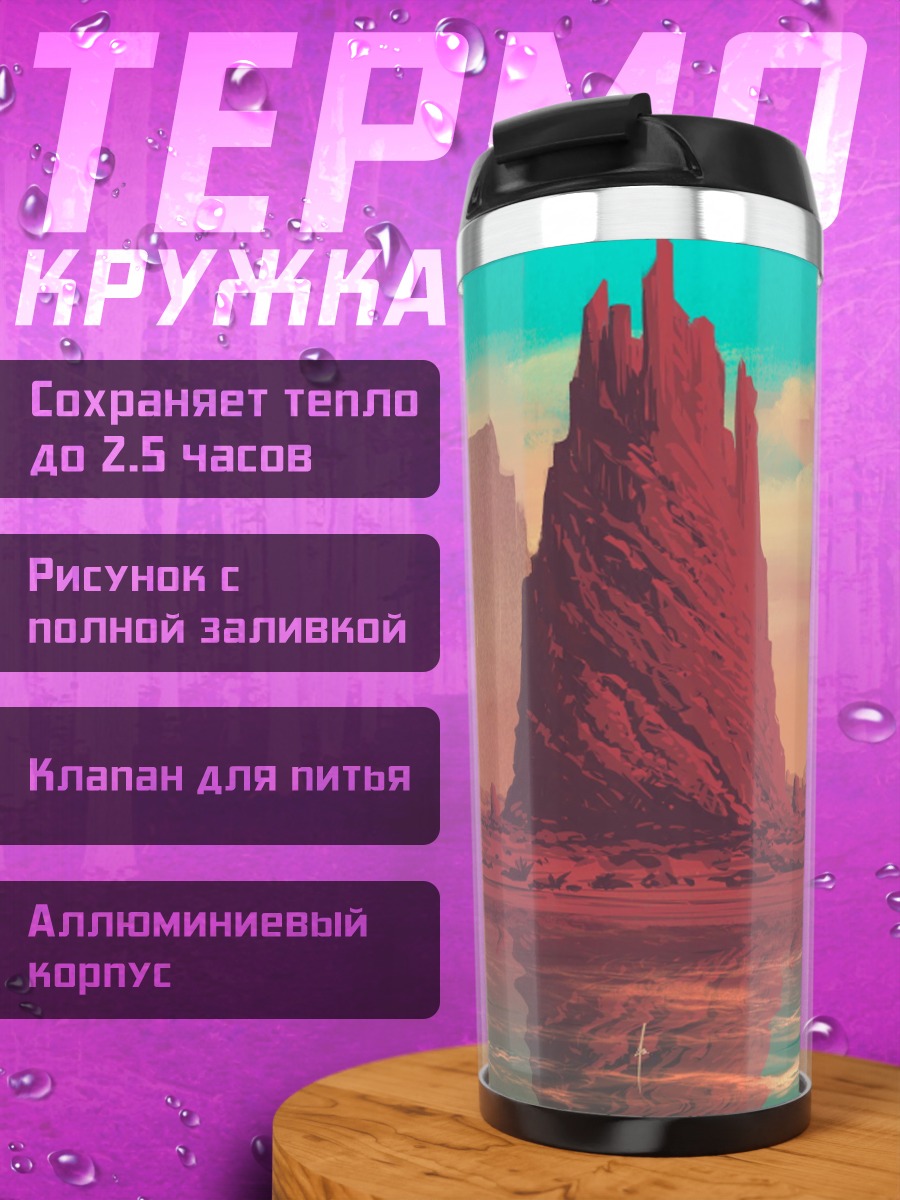 Термокружка Красные скалы и озеро
