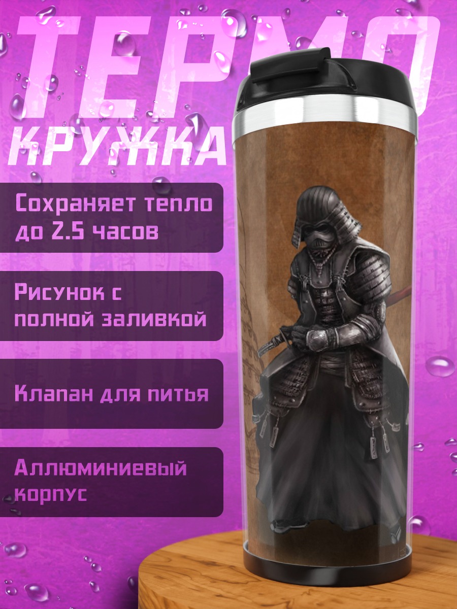 Термокружка Кибер самурай