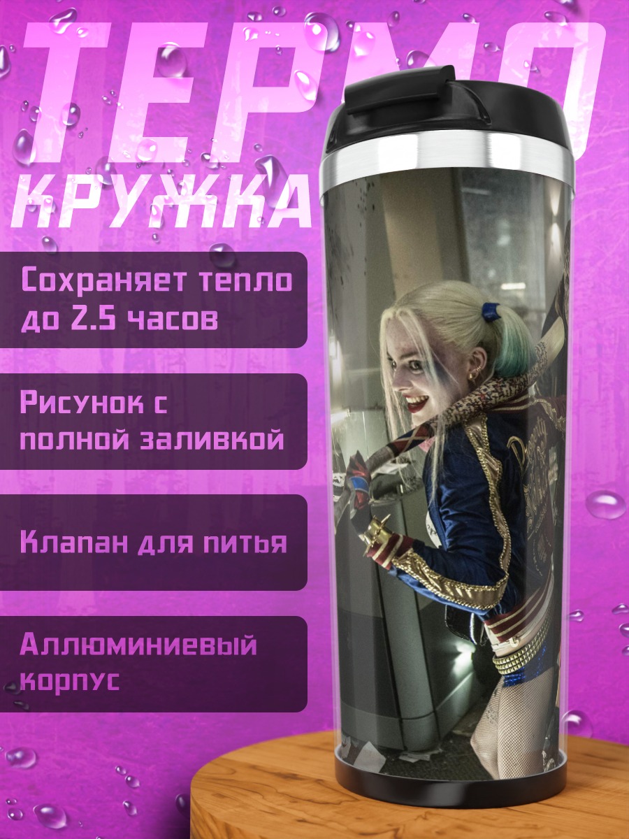 Термокружка Отряд самоубийц