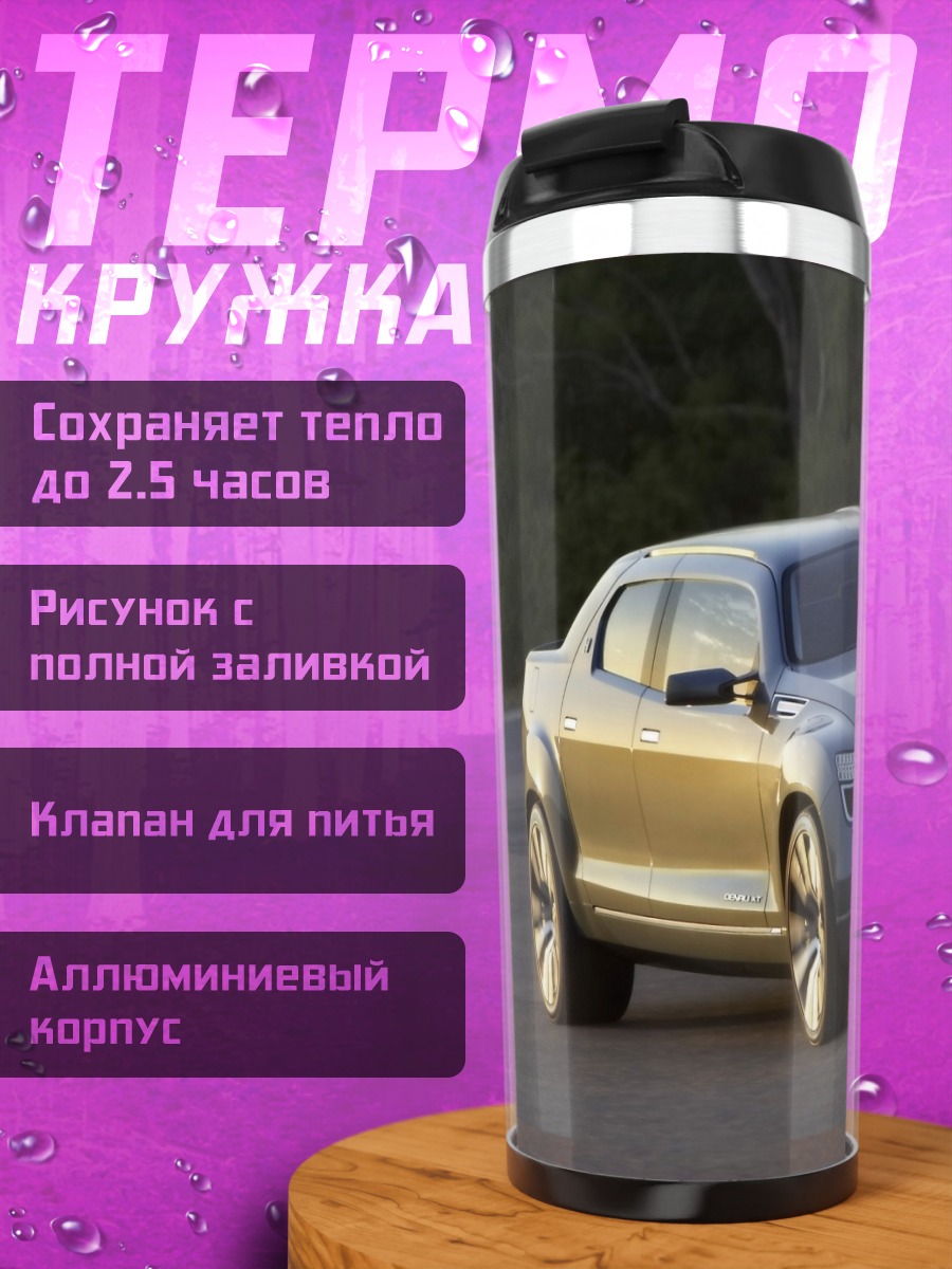 Термокружка Концепт пикап GMC