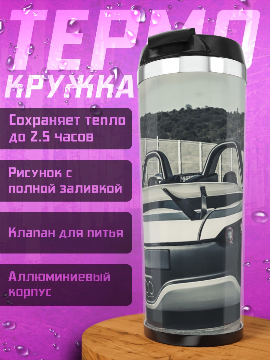 Термокружка Спортивный кабриолет