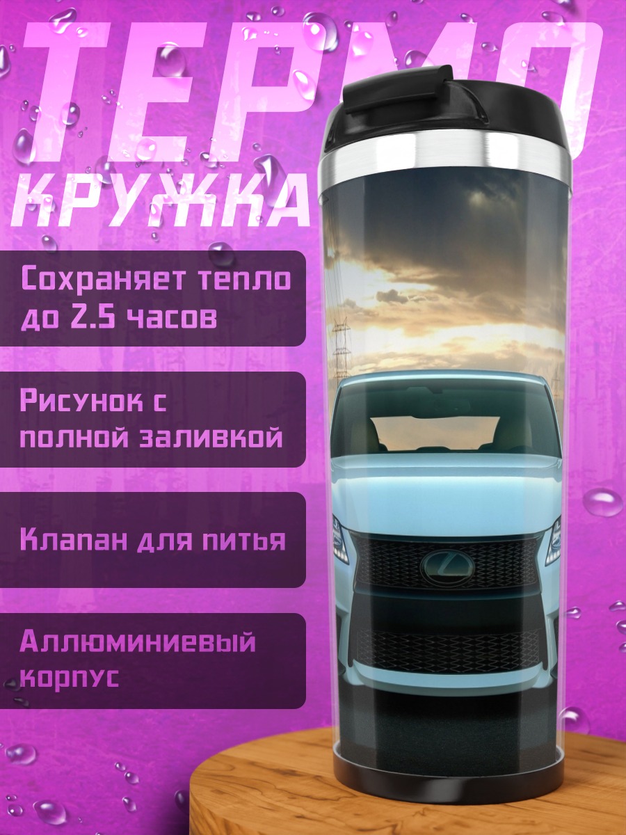 Термокружка Белый седан Lexus