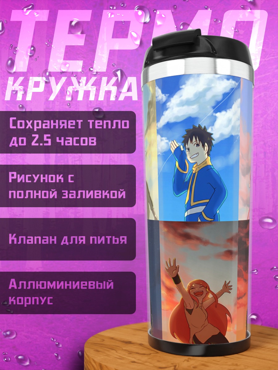 Термокружка Аниме персонажи