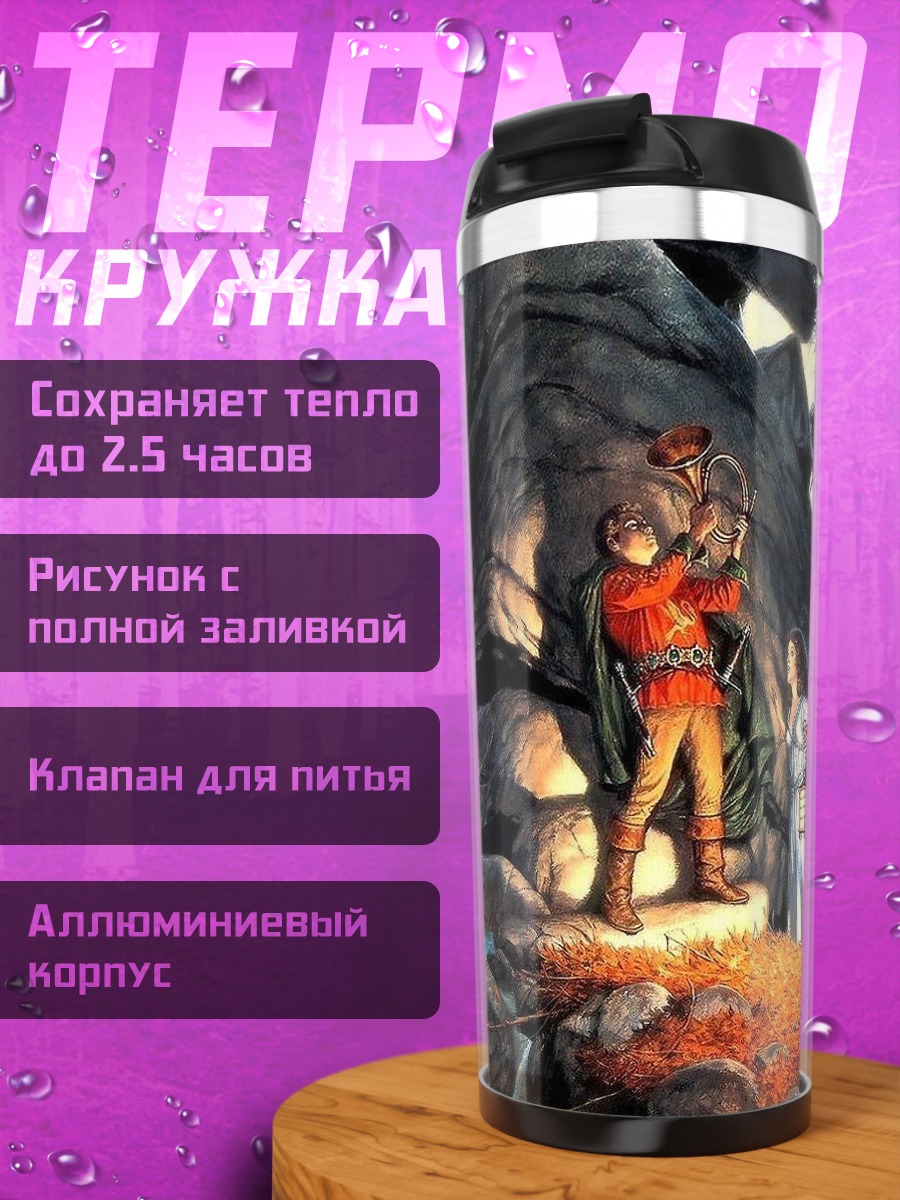 Термокружка фэнтези приключение