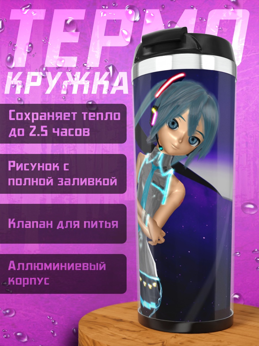 Термокружка футуристичная певица