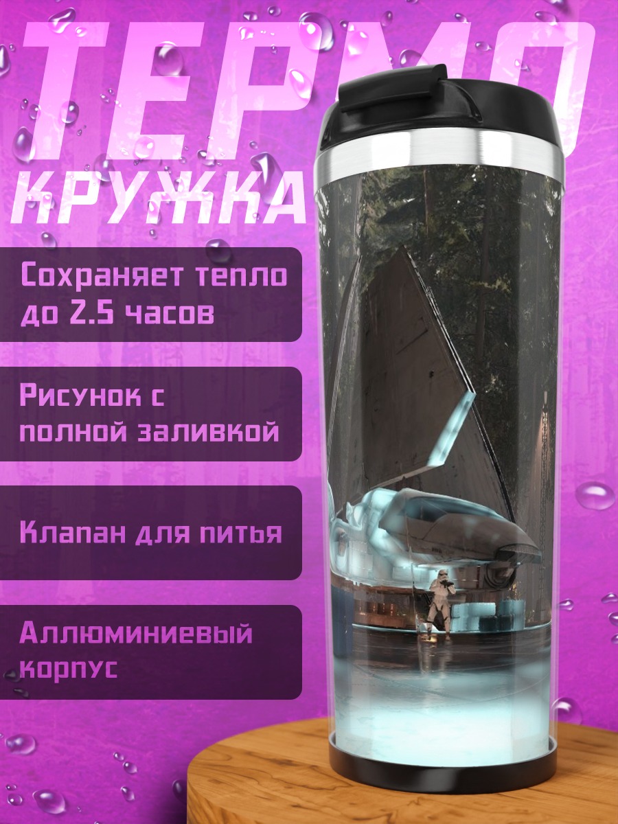 Термокружка космический корабль в лесу
