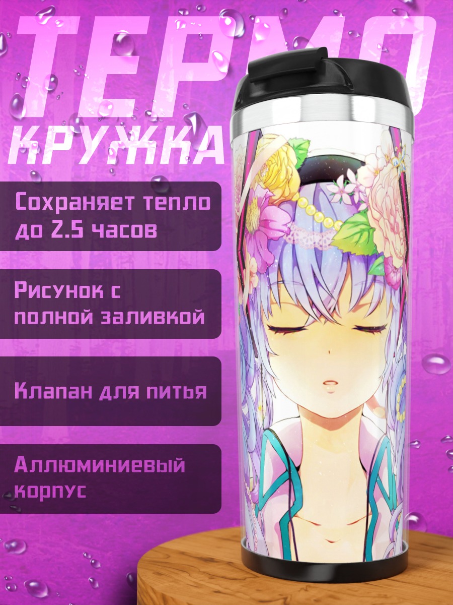 Термокружка аниме девушка цветы