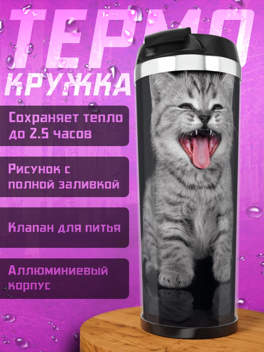 Термокружка смеющийся котенок