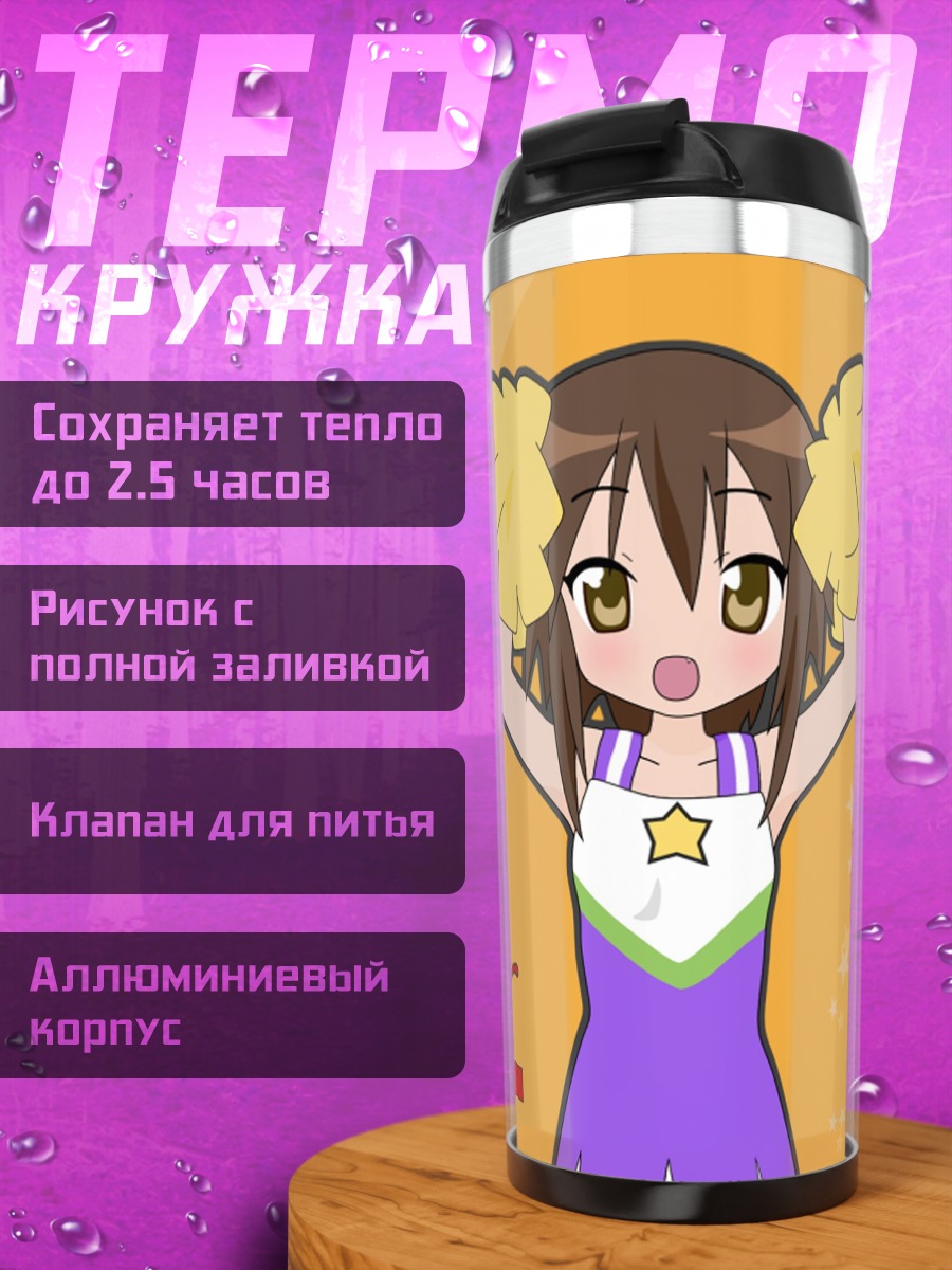 Термокружка Lucky Star Чиби