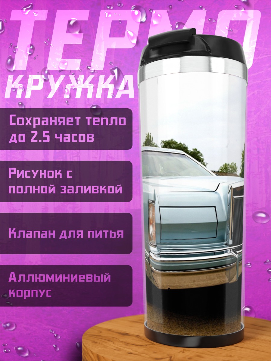 Термокружка Голубой Кадиллак