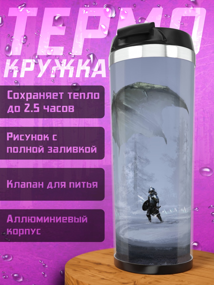 Термокружка Зимний монстр и всадник