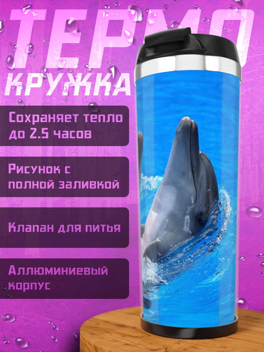 Термокружка Два дельфина в воде