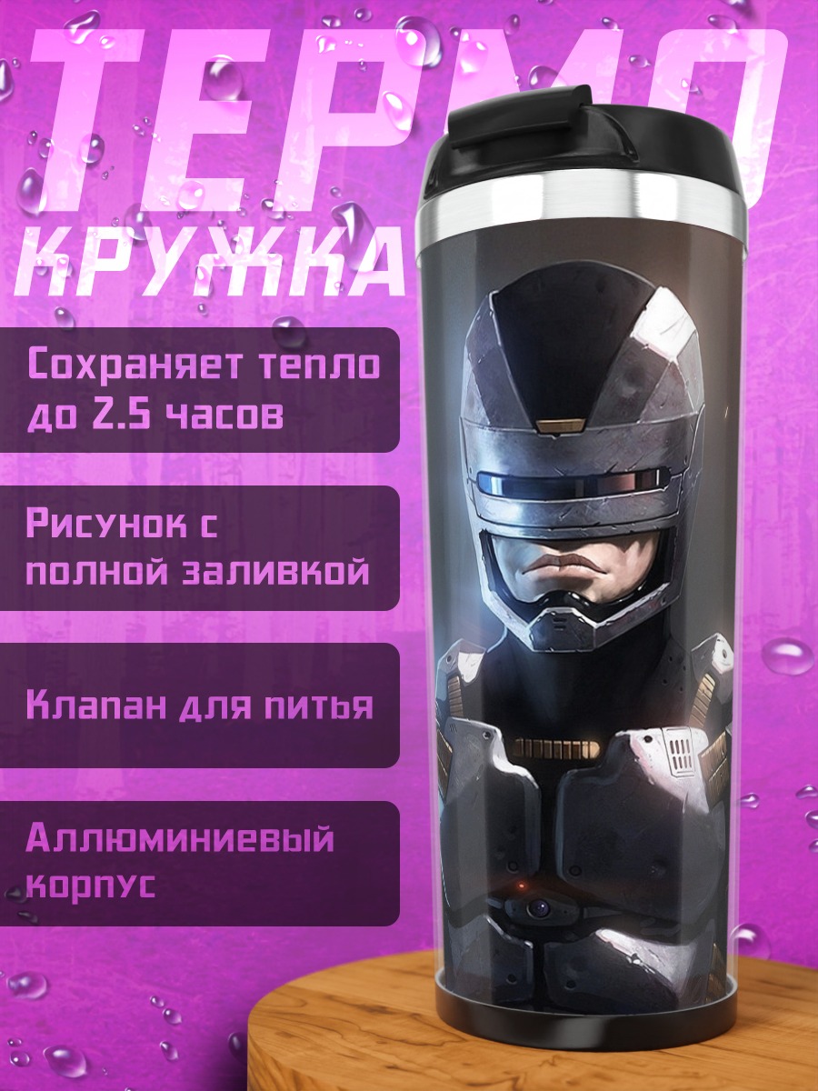 Термокружка Робокоп футуристичный полицейский