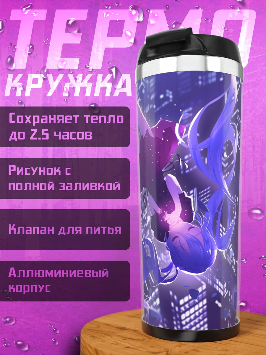 Термокружка Парящие в небе