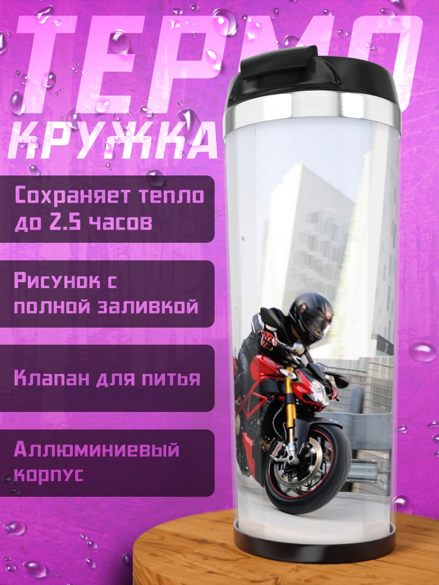 Термокружка Мотоциклист в городе