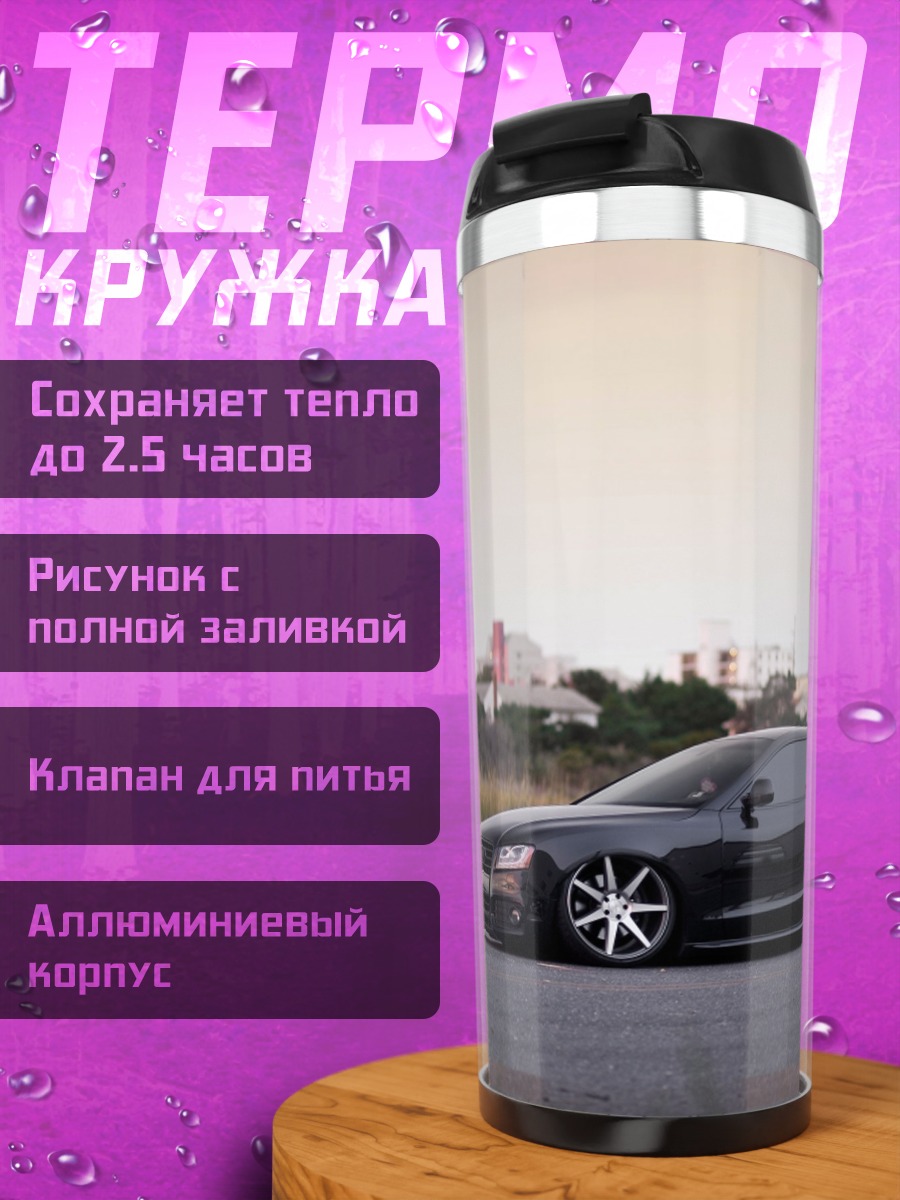 Термокружка Черный седан на дороге