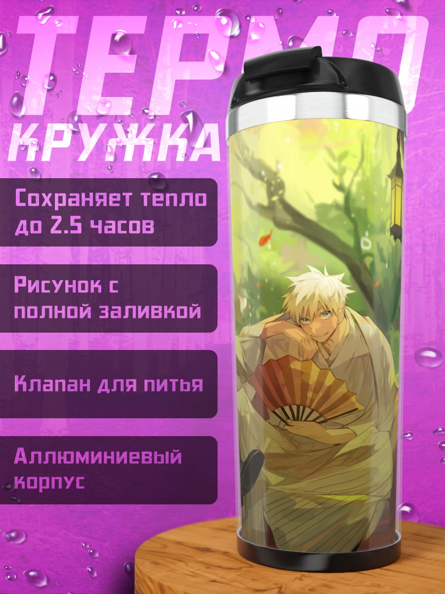 Термокружка Два друга в саду