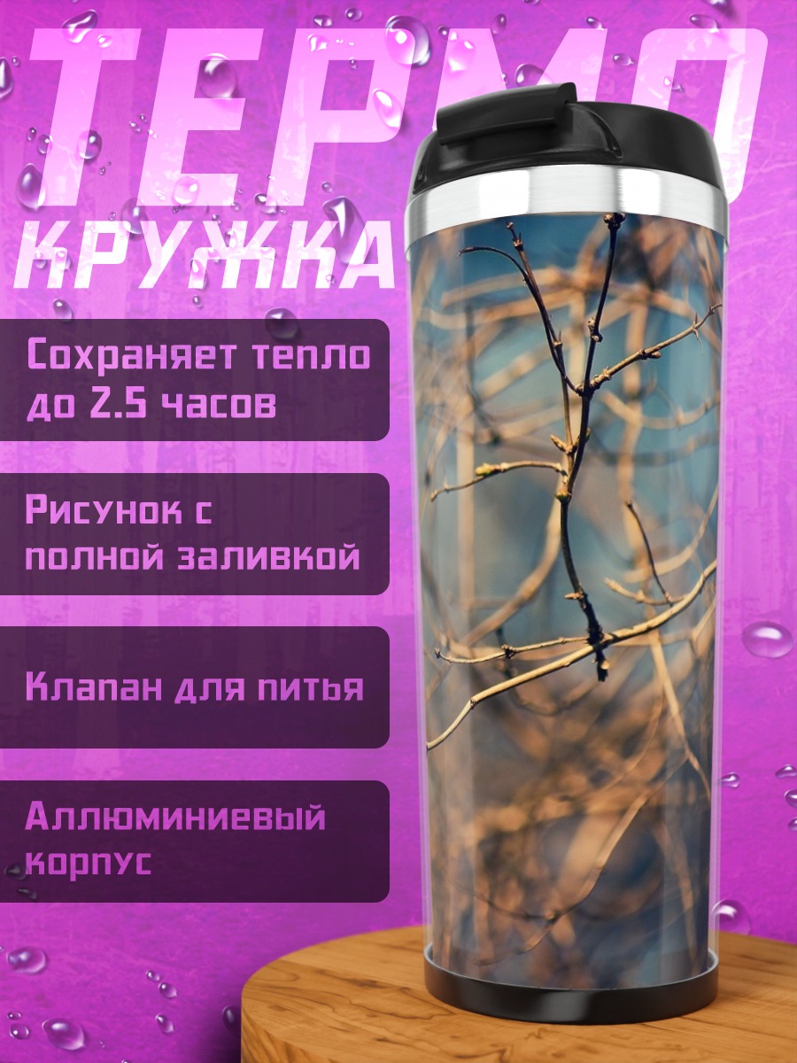 Термокружка Паутина на ветках