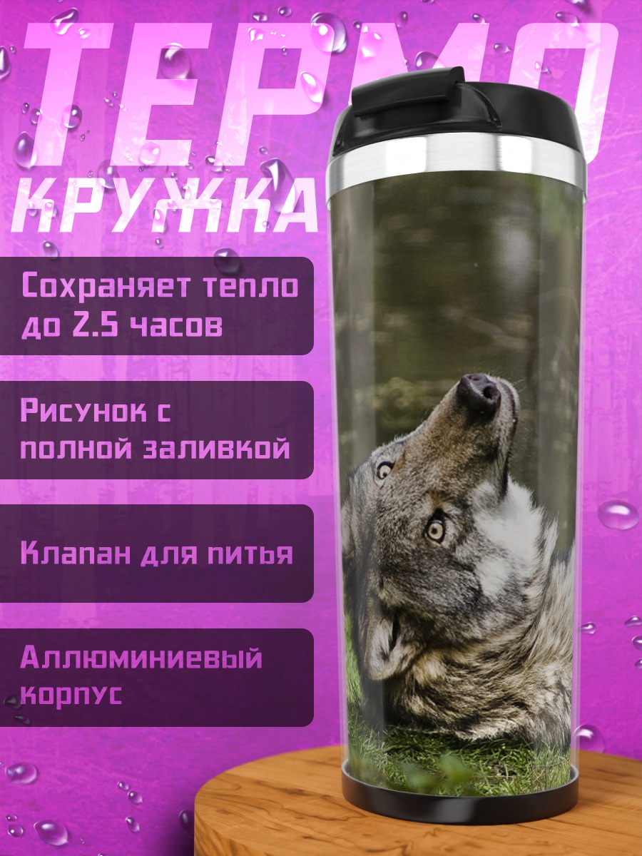 Термокружка Воющий волк
