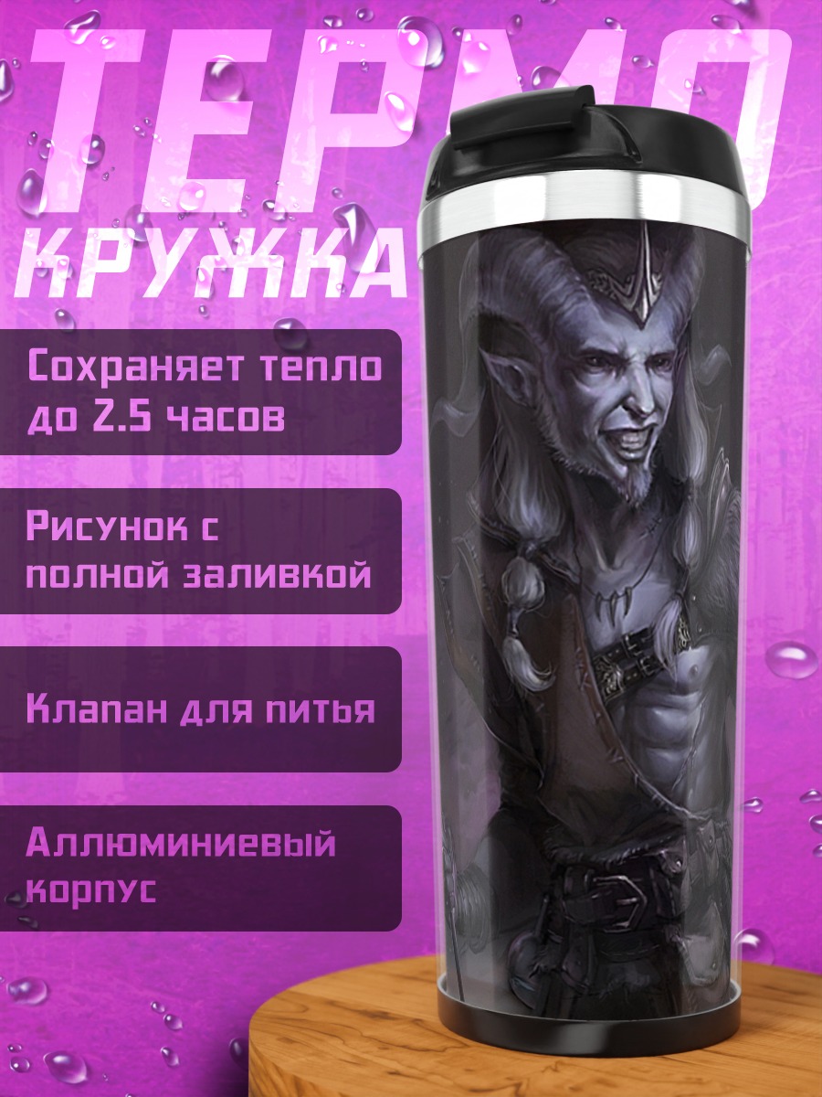 Термокружка Демон колдун