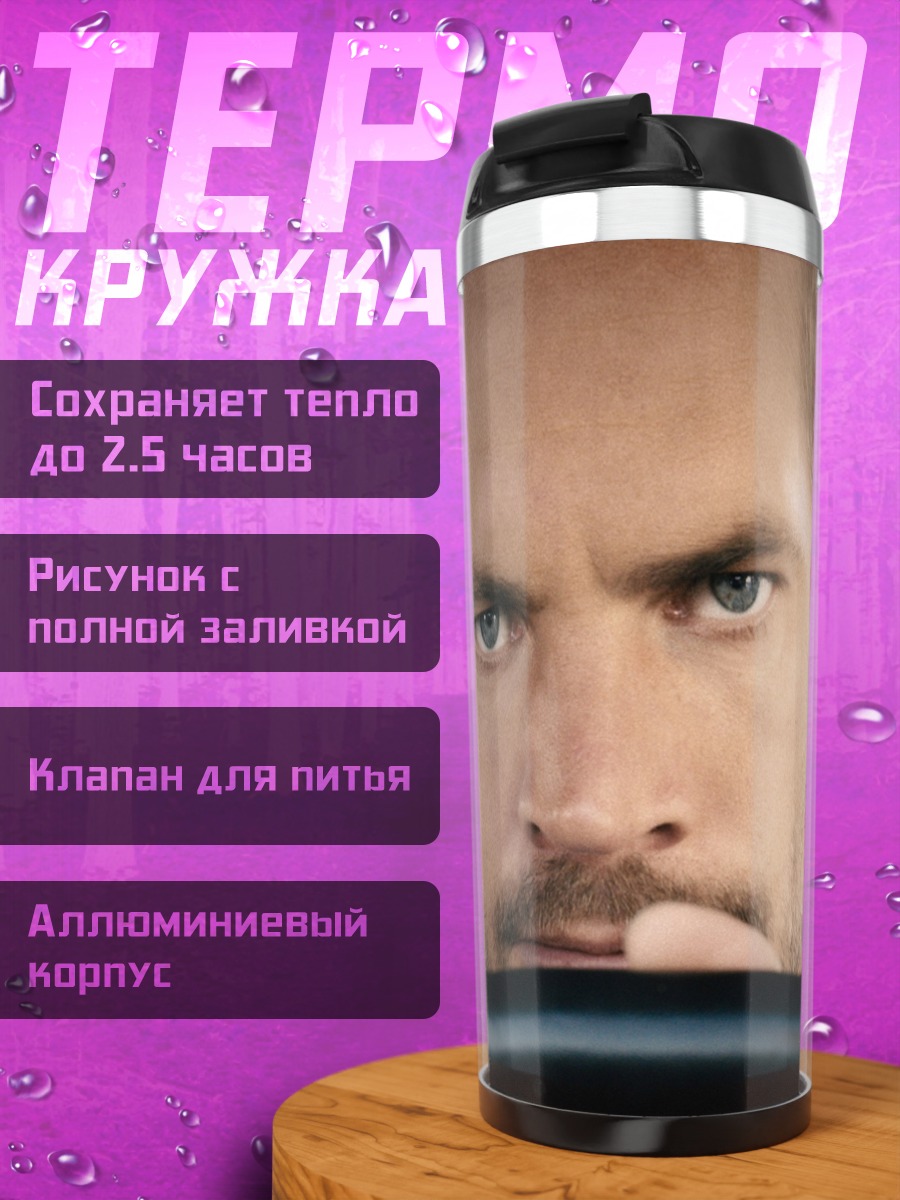 Термокружка Лицо водителя