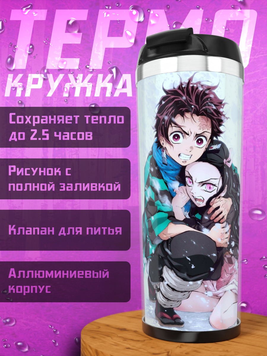 Термокружка Братская любовь демонов