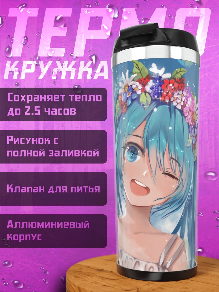 Термокружка Мику летний венок